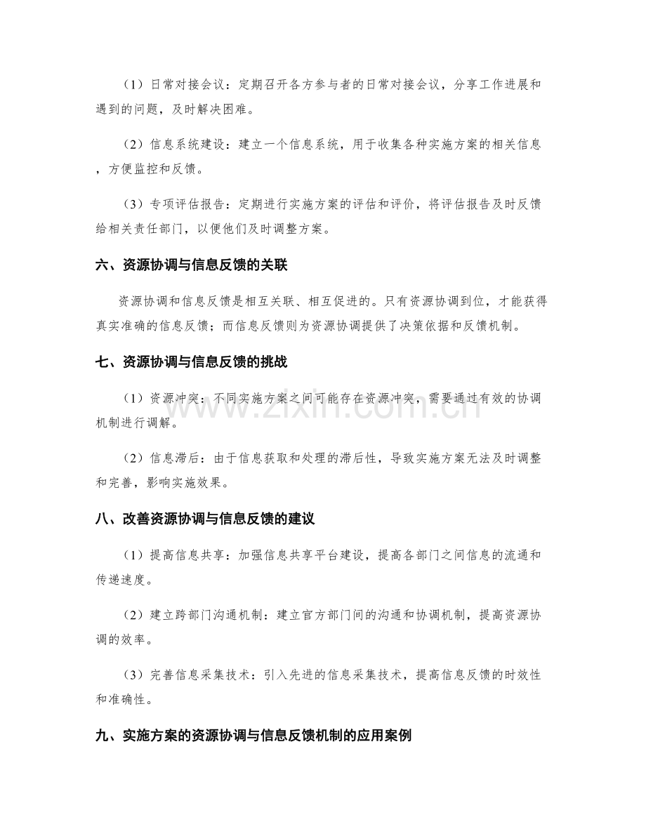 实施方案的资源协调与信息反馈机制.docx_第2页