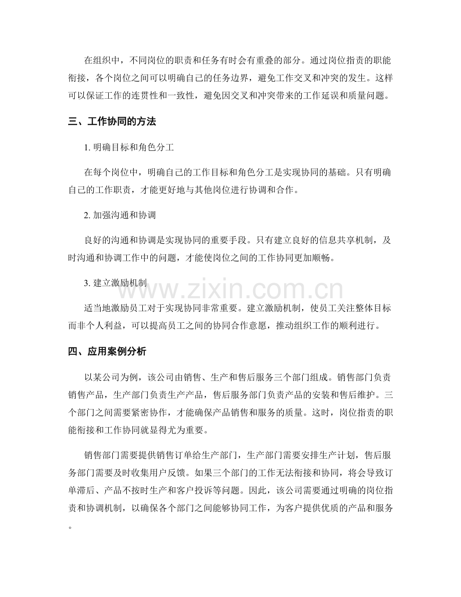 岗位职责的职能衔接与工作协同.docx_第2页