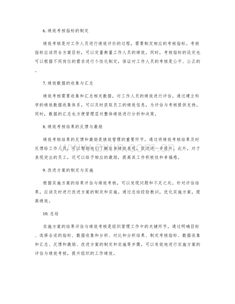 实施方案的结果评估与绩效考核.docx_第2页