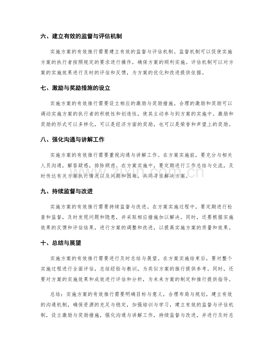 实施方案的有效推行法门.docx_第2页