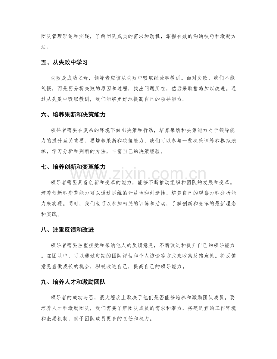 领导能力的培养方法.docx_第2页