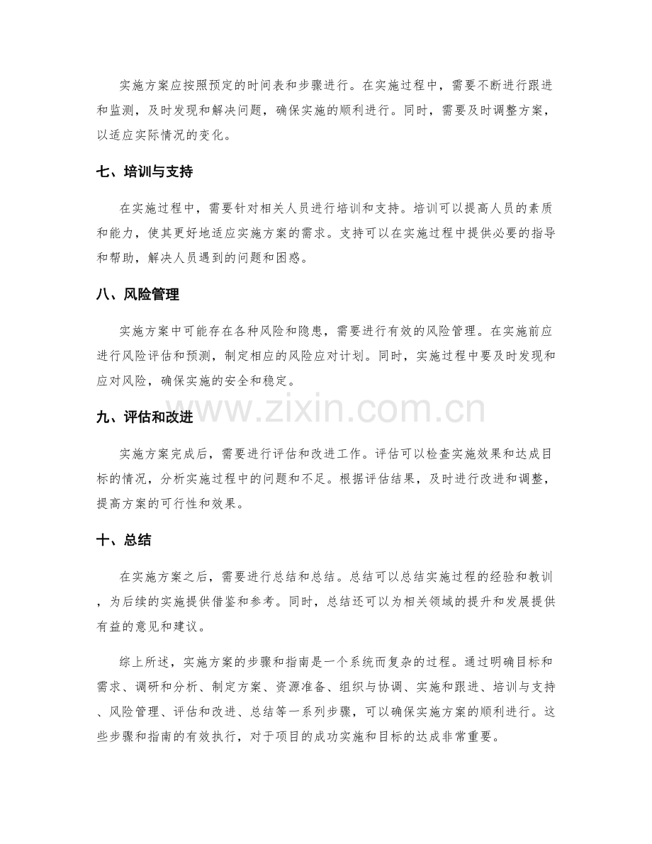 实施方案的步骤与指南.docx_第2页