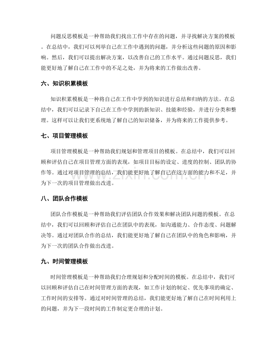 工作总结模板分享与写作技巧详解.docx_第2页