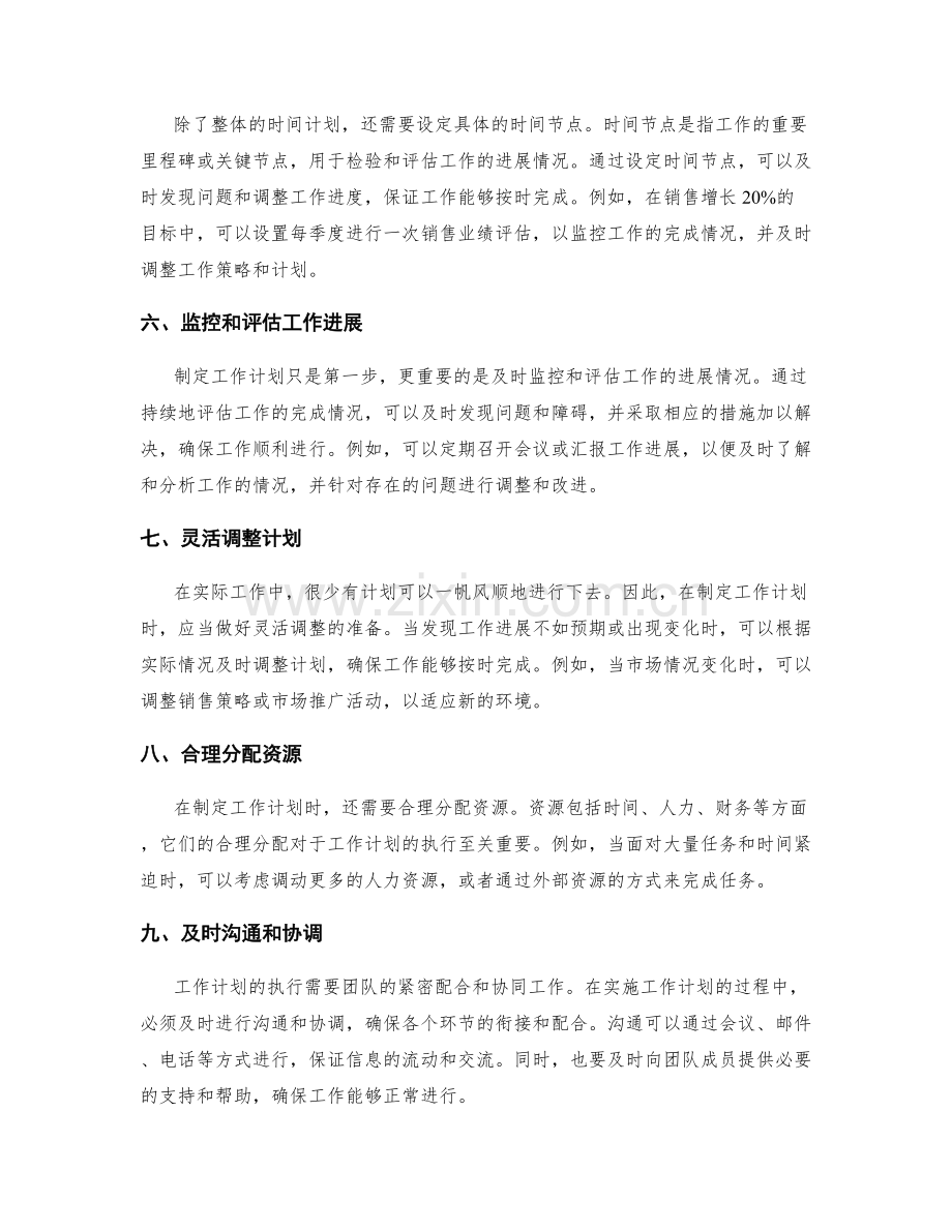 工作计划的目标量化和时间计划.docx_第2页