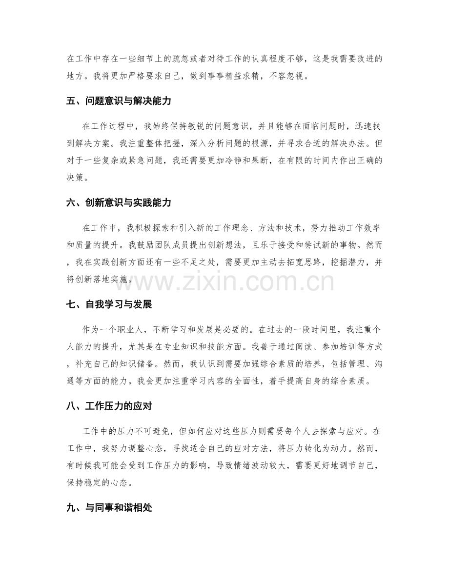 工作总结的业绩评估与改进建议.docx_第2页