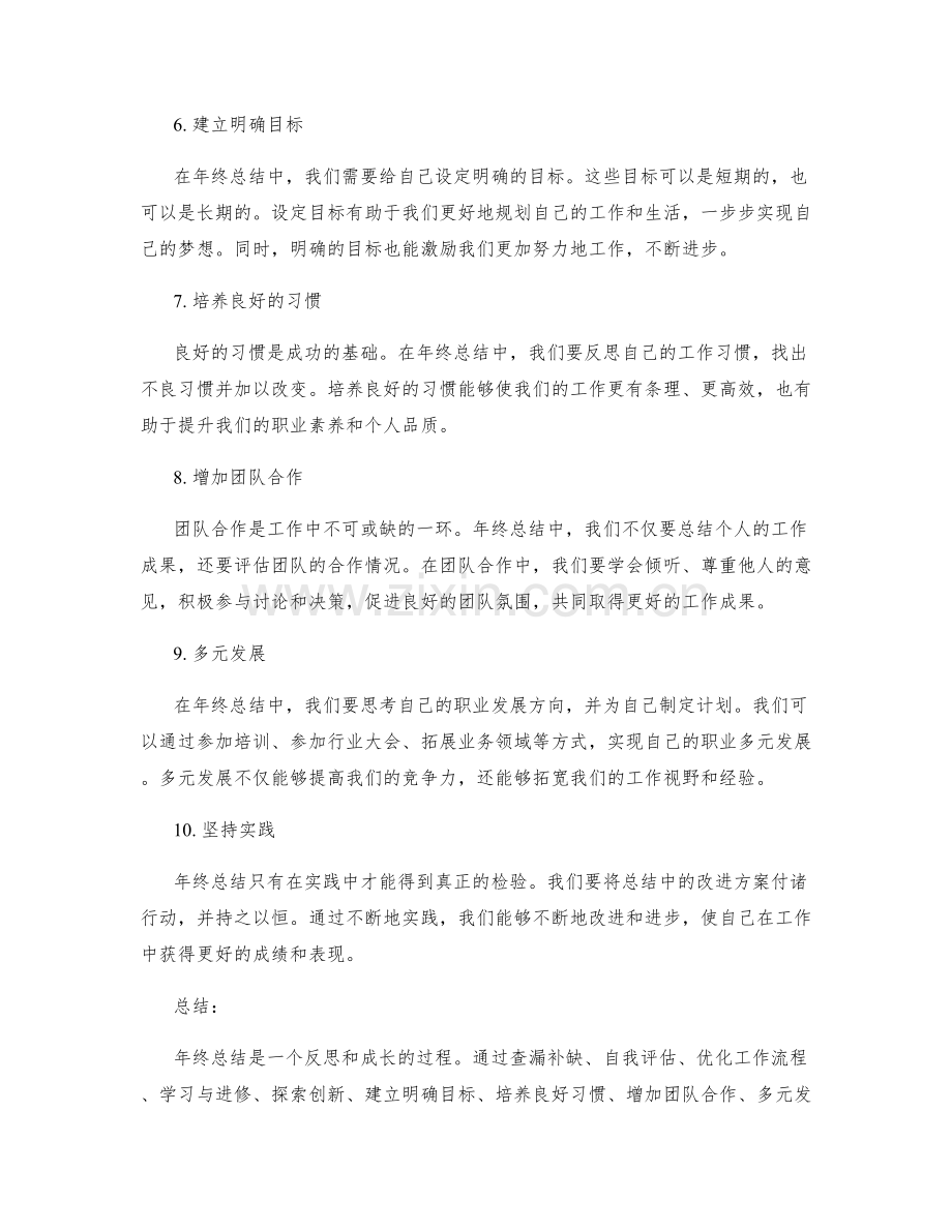 年终总结的精益求精与进步之道.docx_第2页