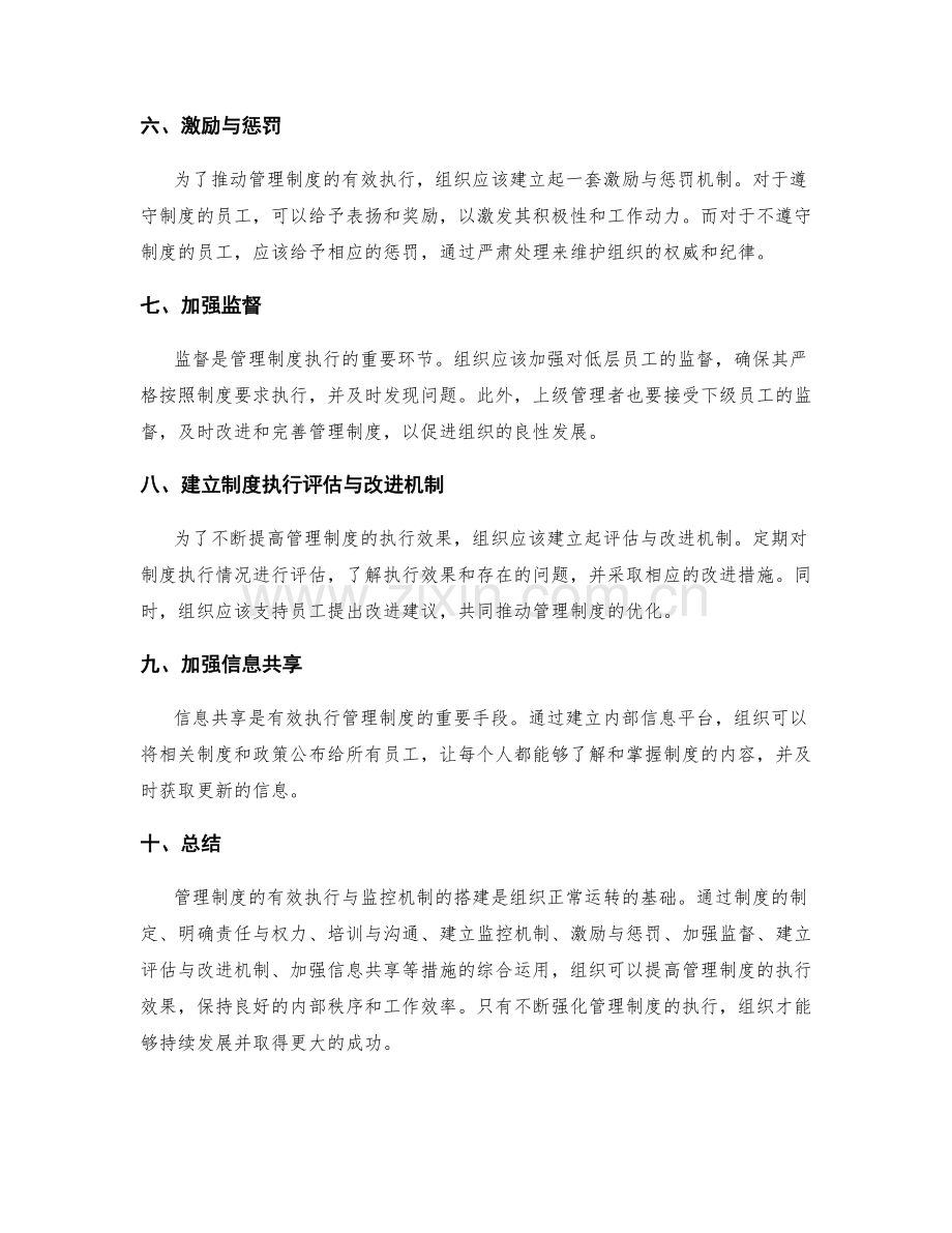 管理制度的有效执行与监控机制搭建.docx_第2页