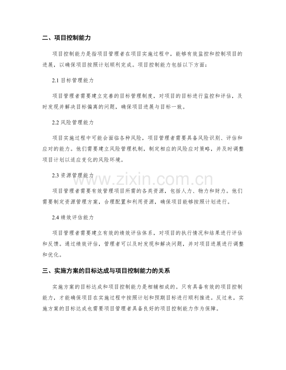 实施方案的目标达成与项目控制能力.docx_第2页