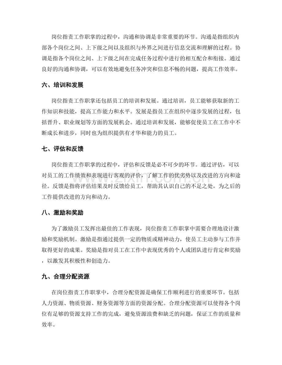 岗位职责工作职掌.docx_第2页