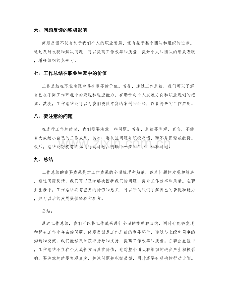 工作总结的重要成果和问题反馈.docx_第2页