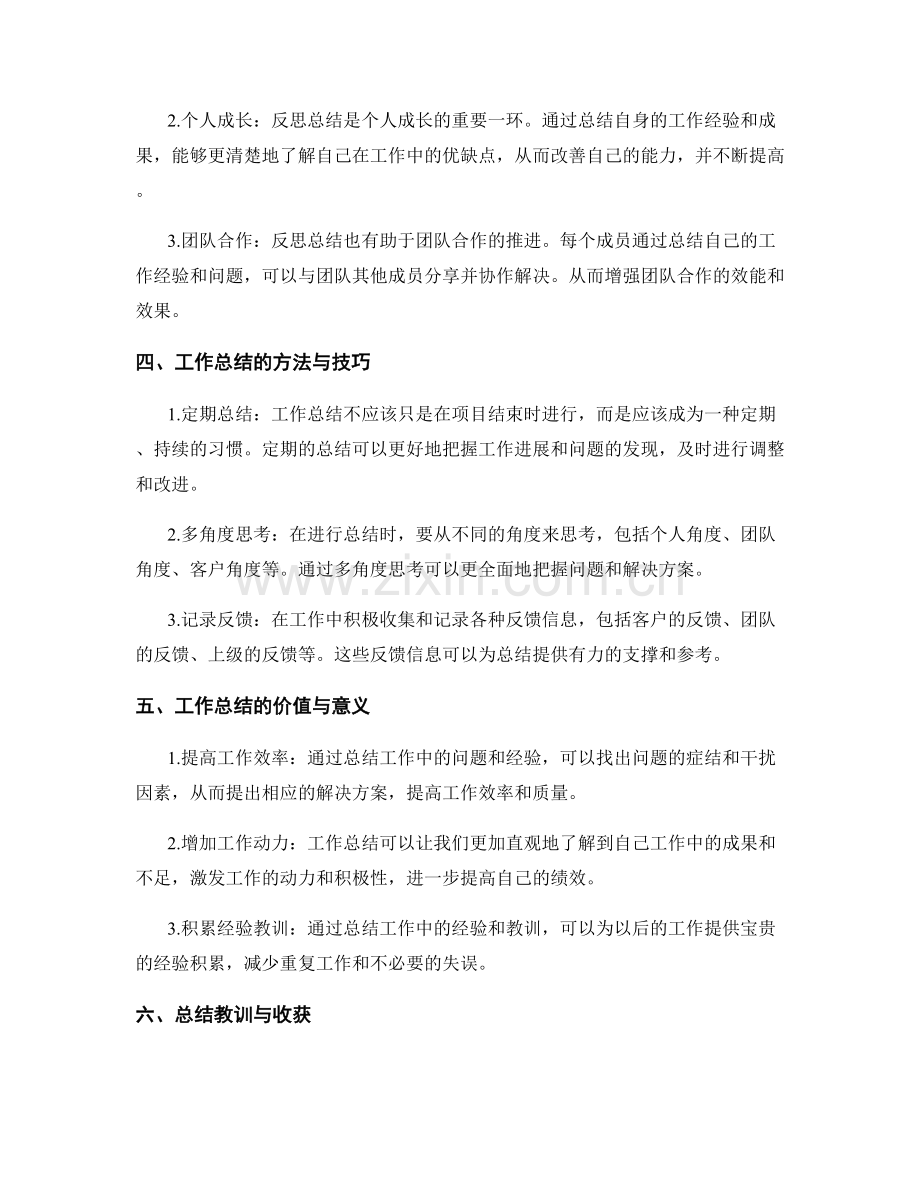 工作总结的目标实现与反思总结.docx_第2页