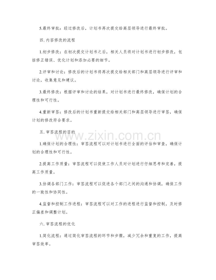 工作计划的计划书写和审签流程.docx_第2页