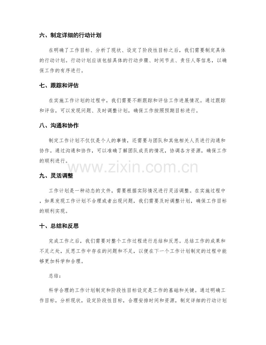 科学合理的工作计划制定和阶段性目标设制定方法.docx_第2页