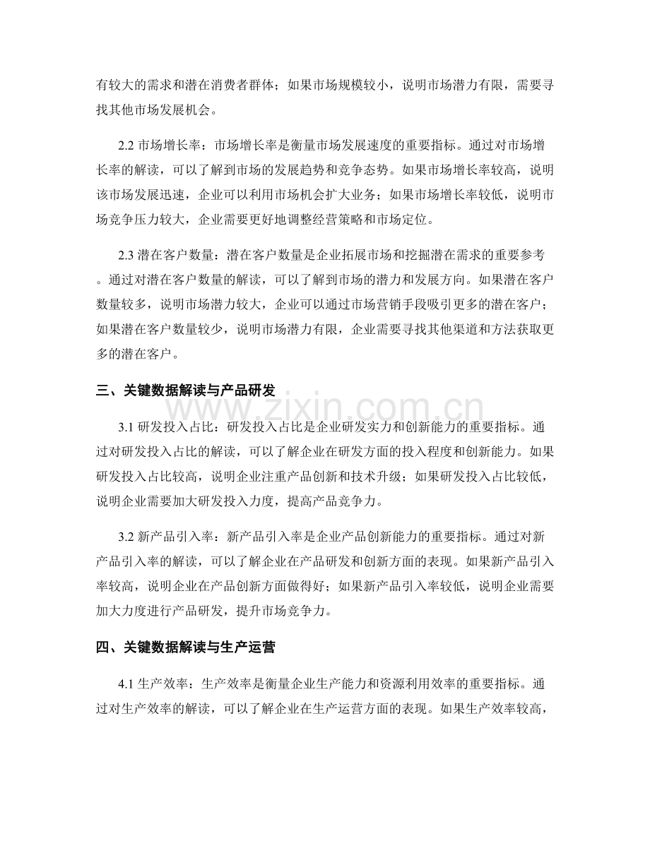 工作报告中关键数据解读与决策建议提供.docx_第2页