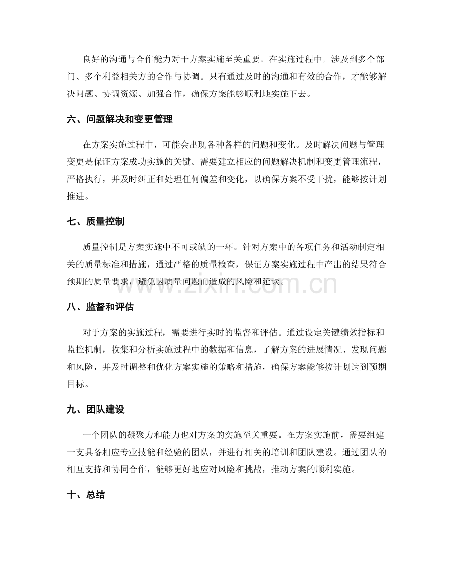 实施方案的风险管理和进度管控.docx_第2页