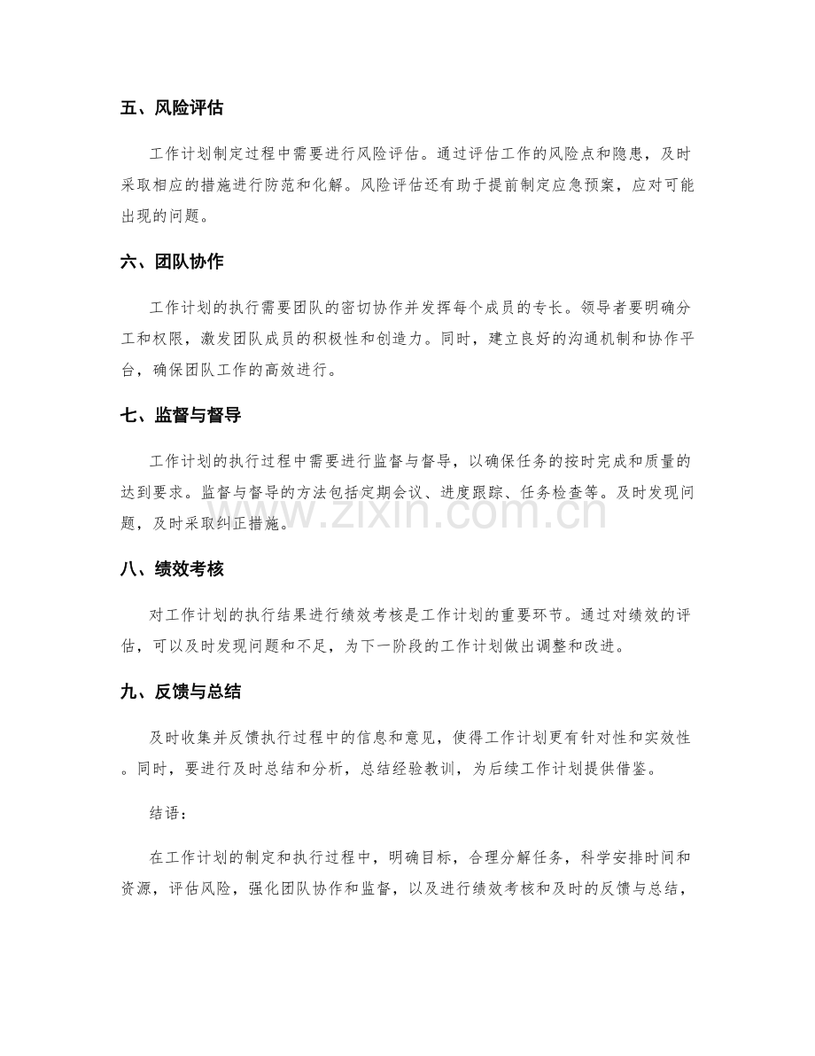 工作计划要点解读.docx_第2页