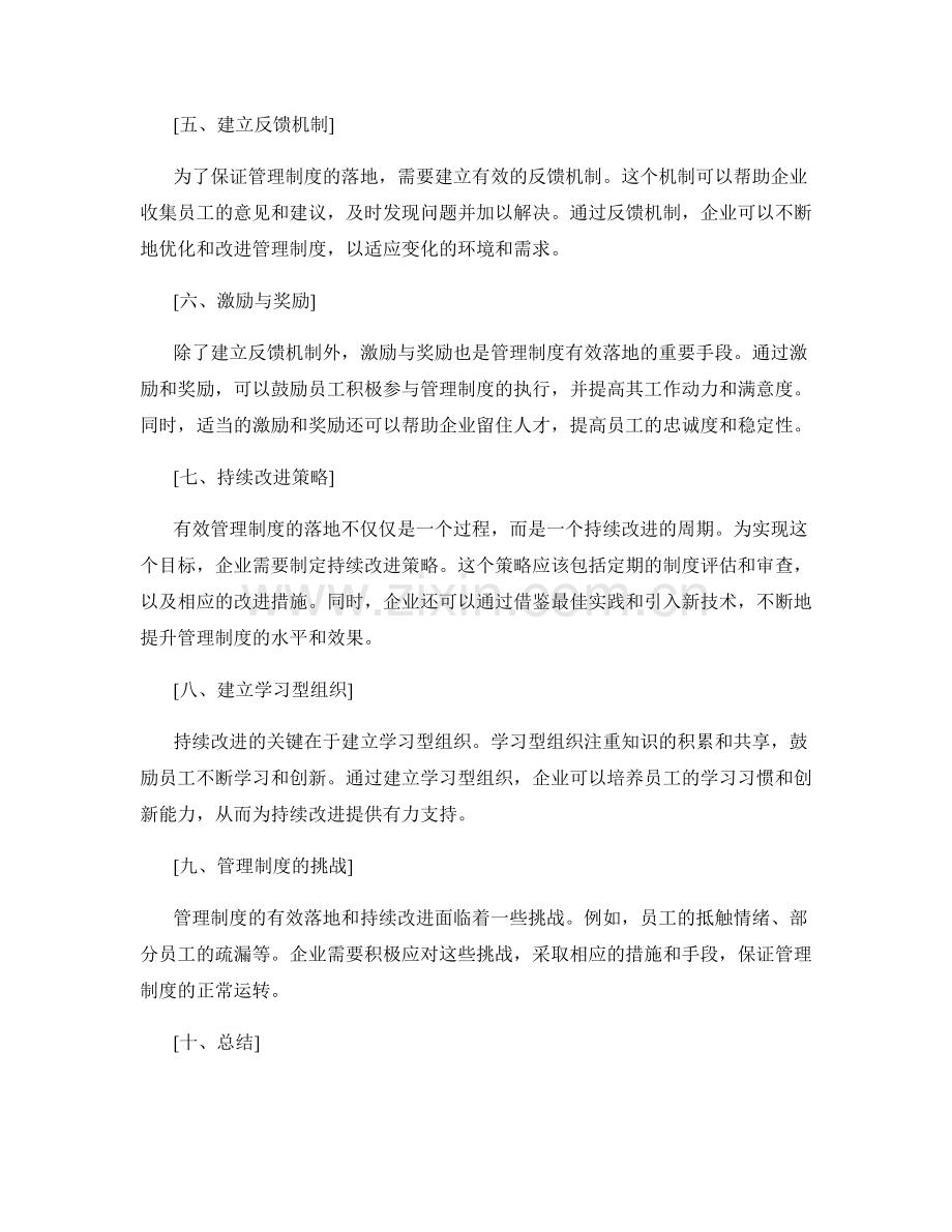 有效管理制度落地与持续改进策略.docx_第2页