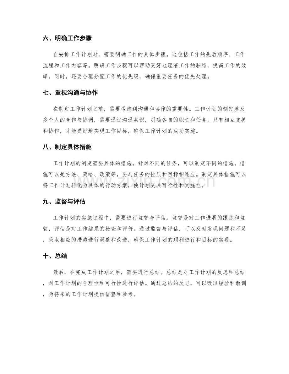 工作计划的合理性与达成目标.docx_第2页