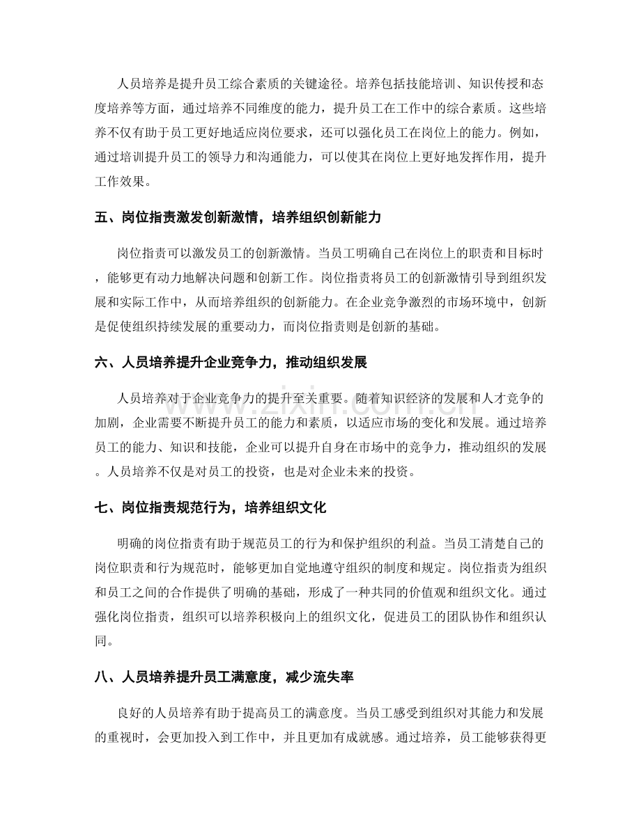 岗位职责与人员培养的相互关系.docx_第2页