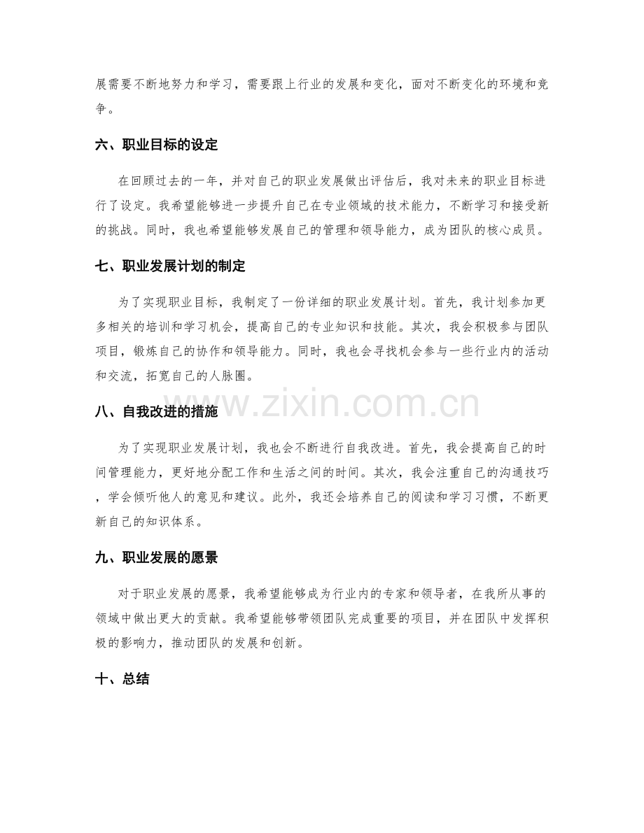 年终总结的自我认知和职业发展计划.docx_第2页