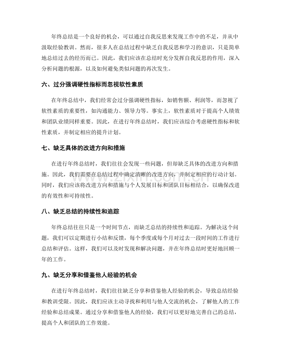 年终总结的问题分析和改进方向.docx_第2页