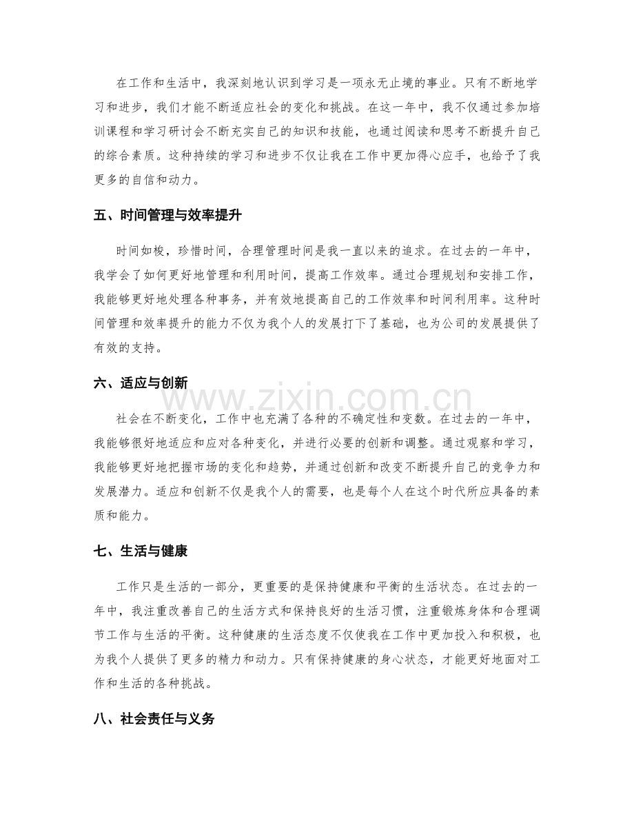 年终总结范文集锦.docx_第2页