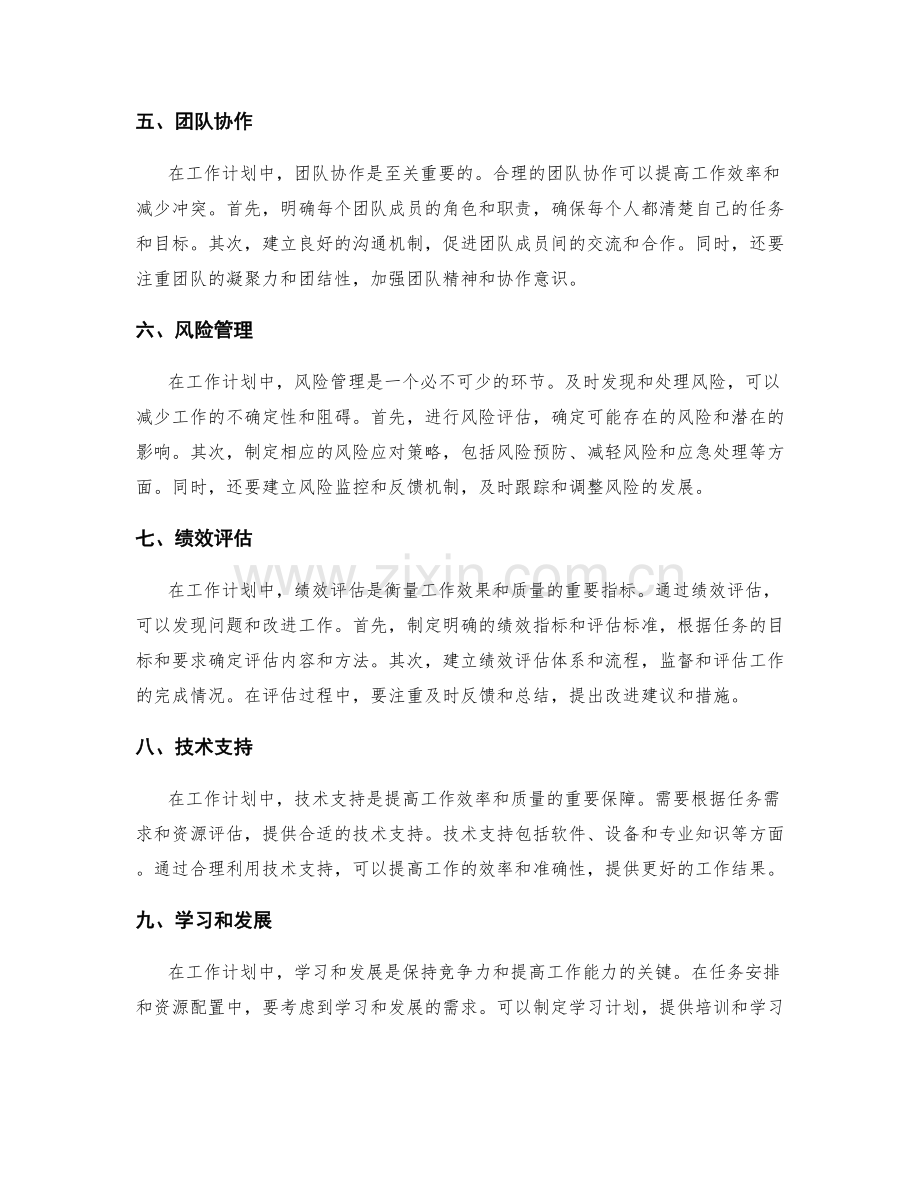 工作计划中的任务安排与资源配置.docx_第2页