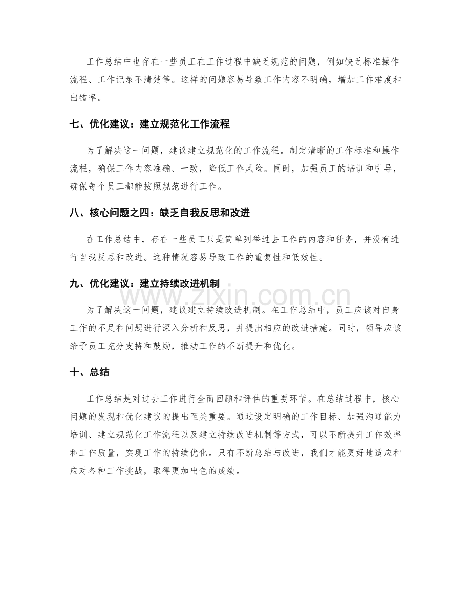 工作总结的核心问题与优化建议.docx_第2页