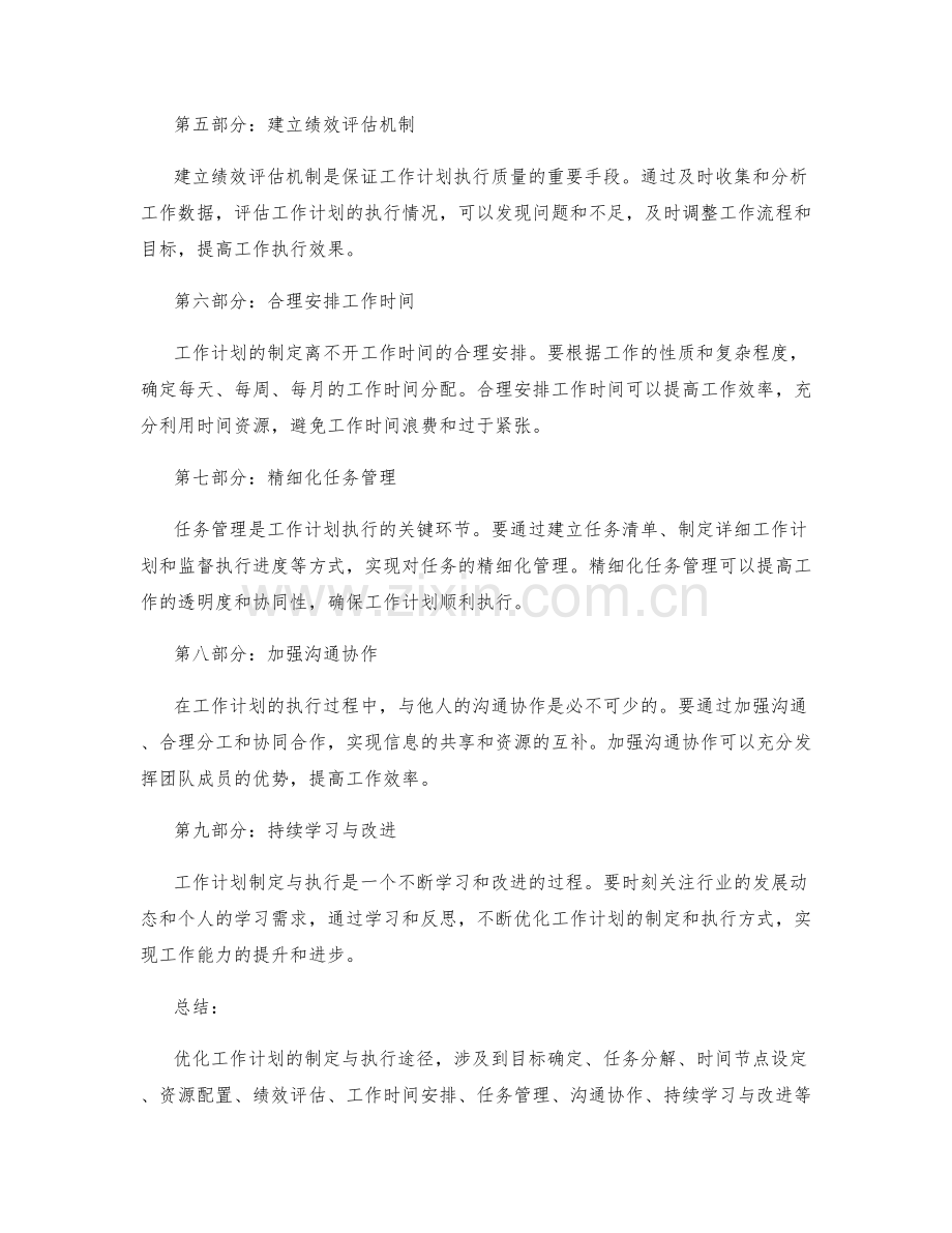 优化工作计划的制定与执行途径.docx_第2页