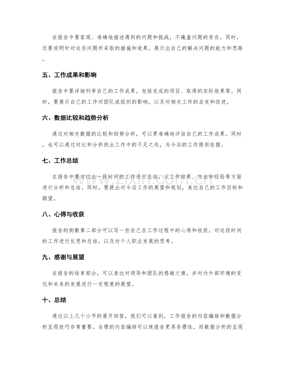 工作报告的内容编排和数据分析呈现技巧.docx_第2页