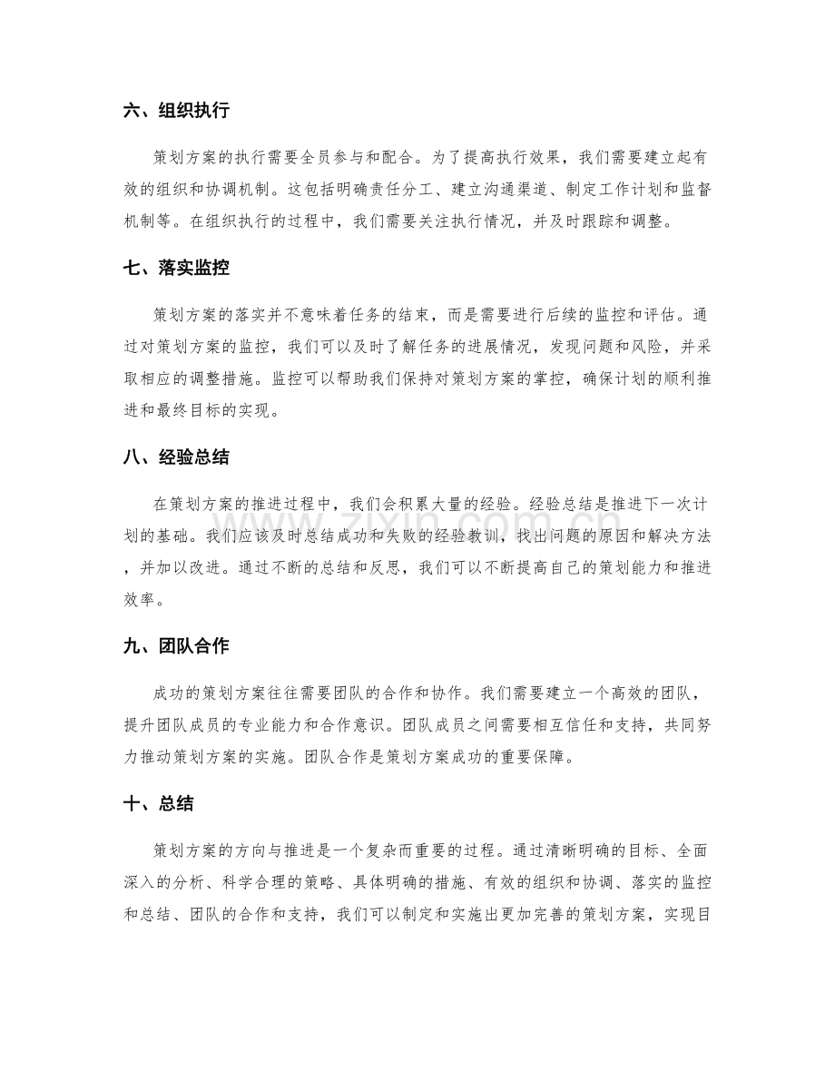 策划方案的方向与推进.docx_第2页