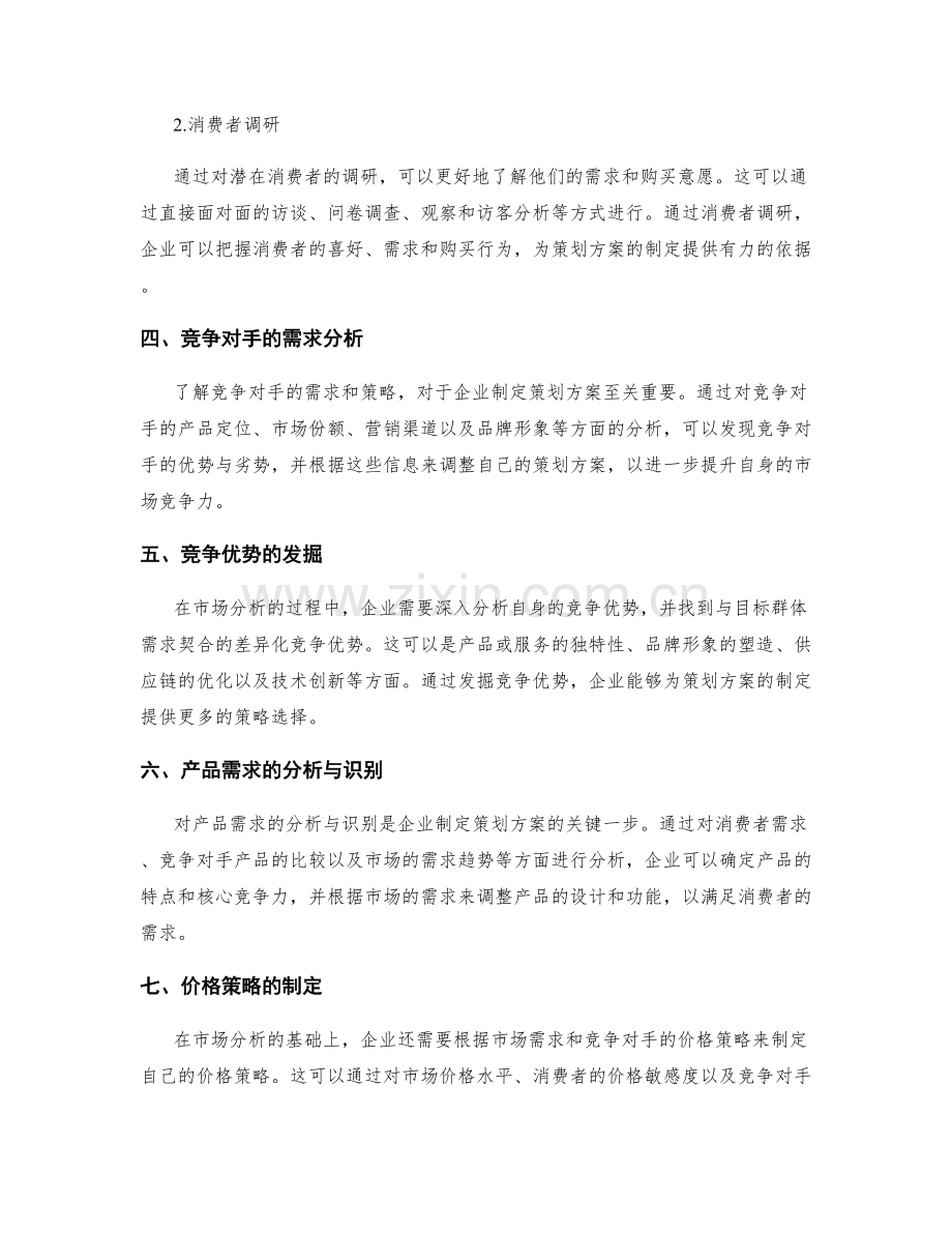 策划方案的市场分析与需求识别.docx_第2页