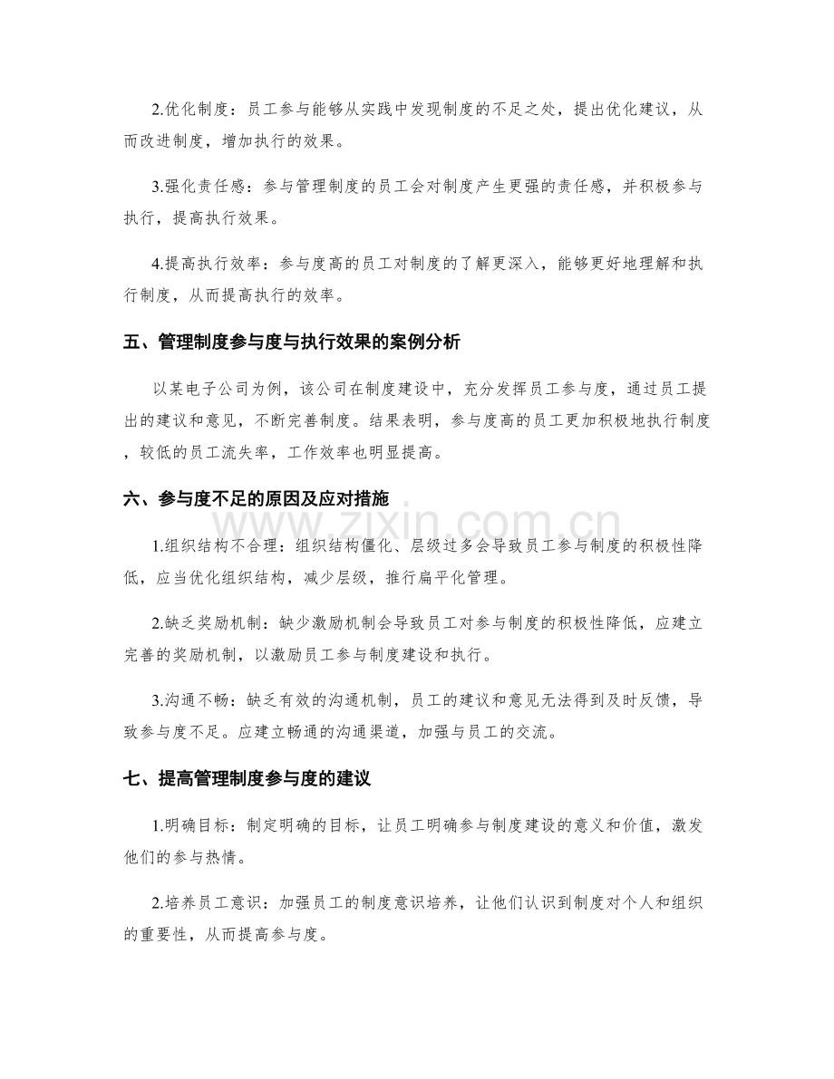 管理制度的参与度与执行效果分析.docx_第2页