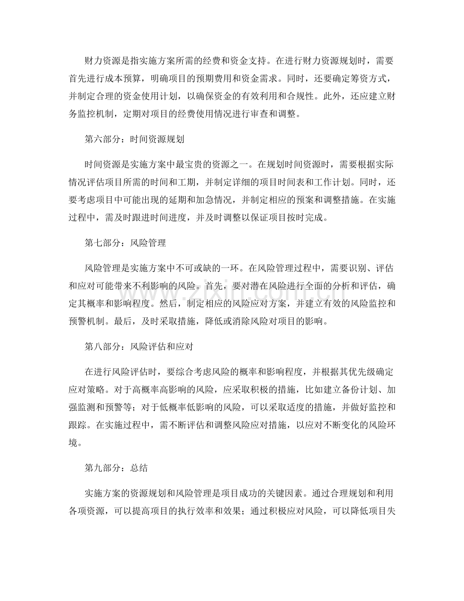 实施方案的资源规划和风险管理.docx_第2页