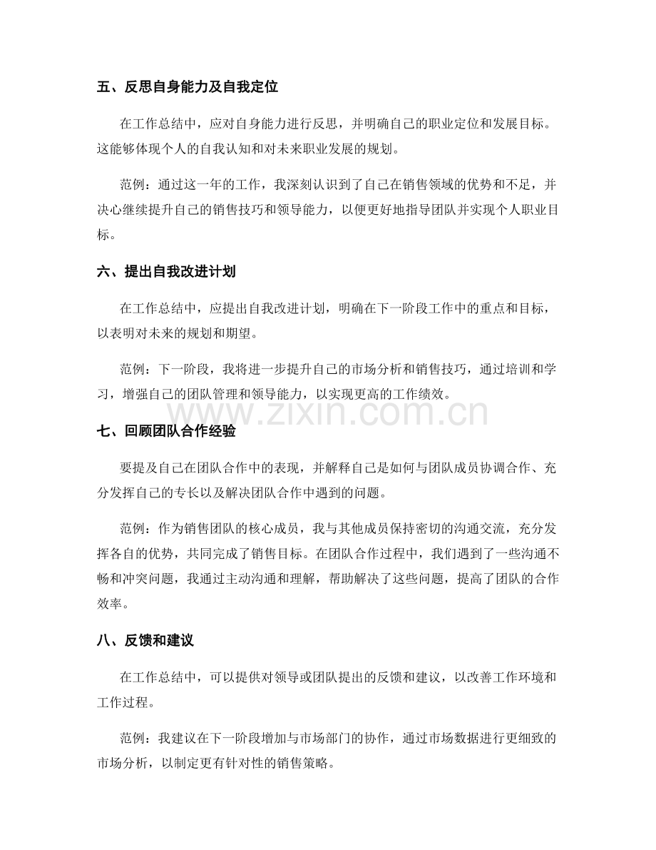 优秀工作总结的特点与范例分析.docx_第2页