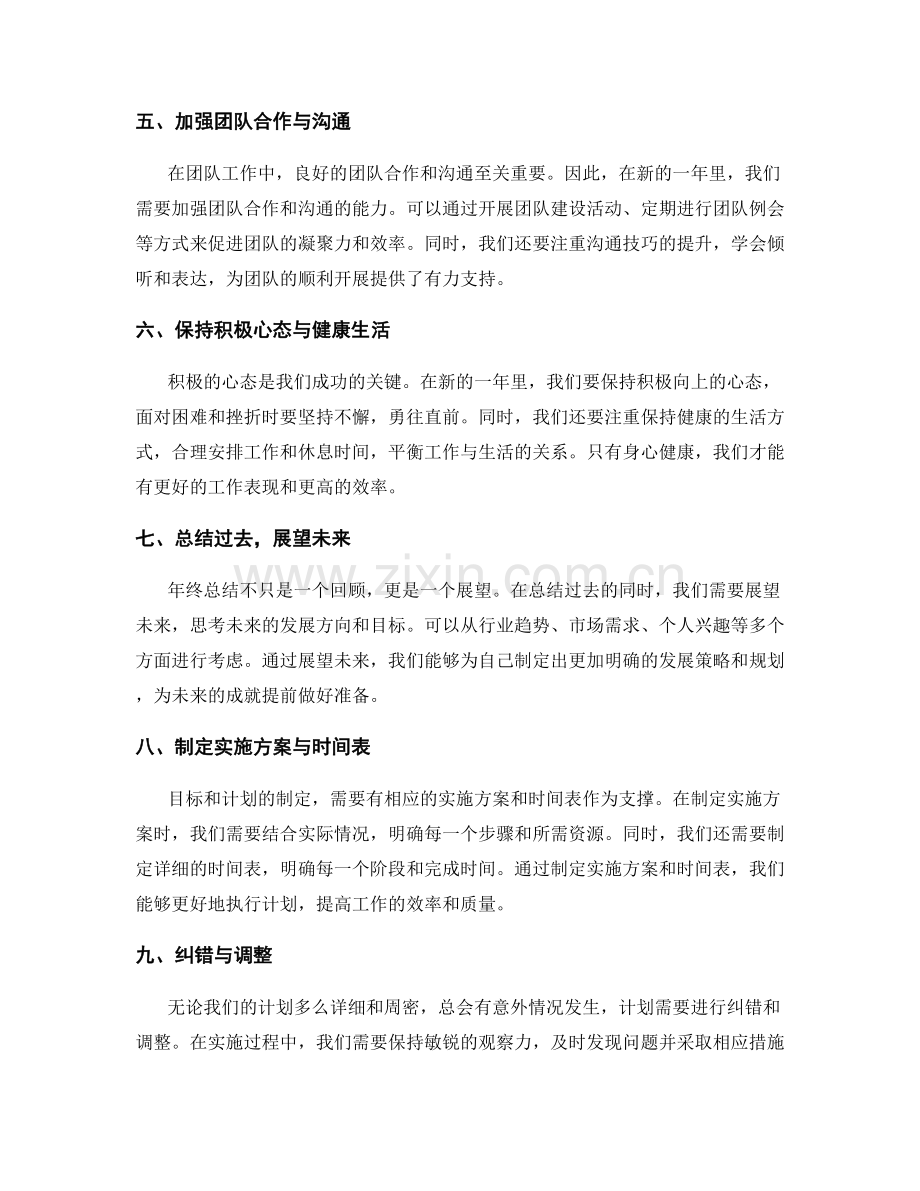 年终总结的全面解读与准备.docx_第2页