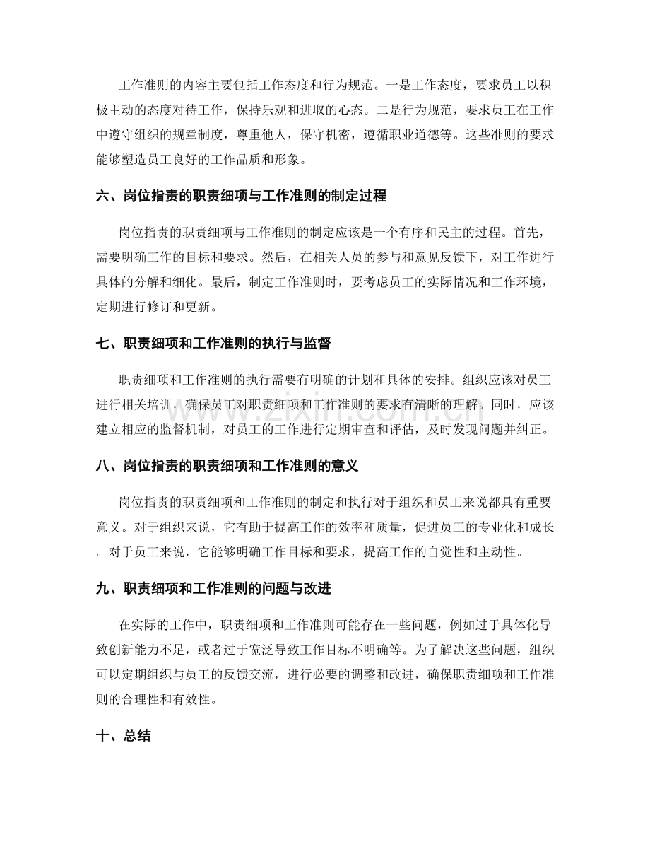 岗位职责的职责细项与工作准则.docx_第2页