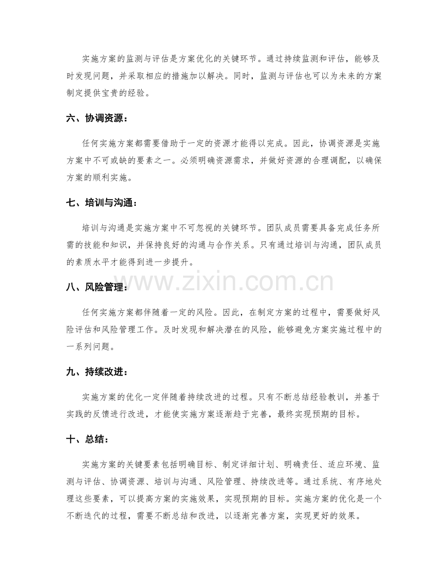 实施方案的关键要素和方案优化.docx_第2页