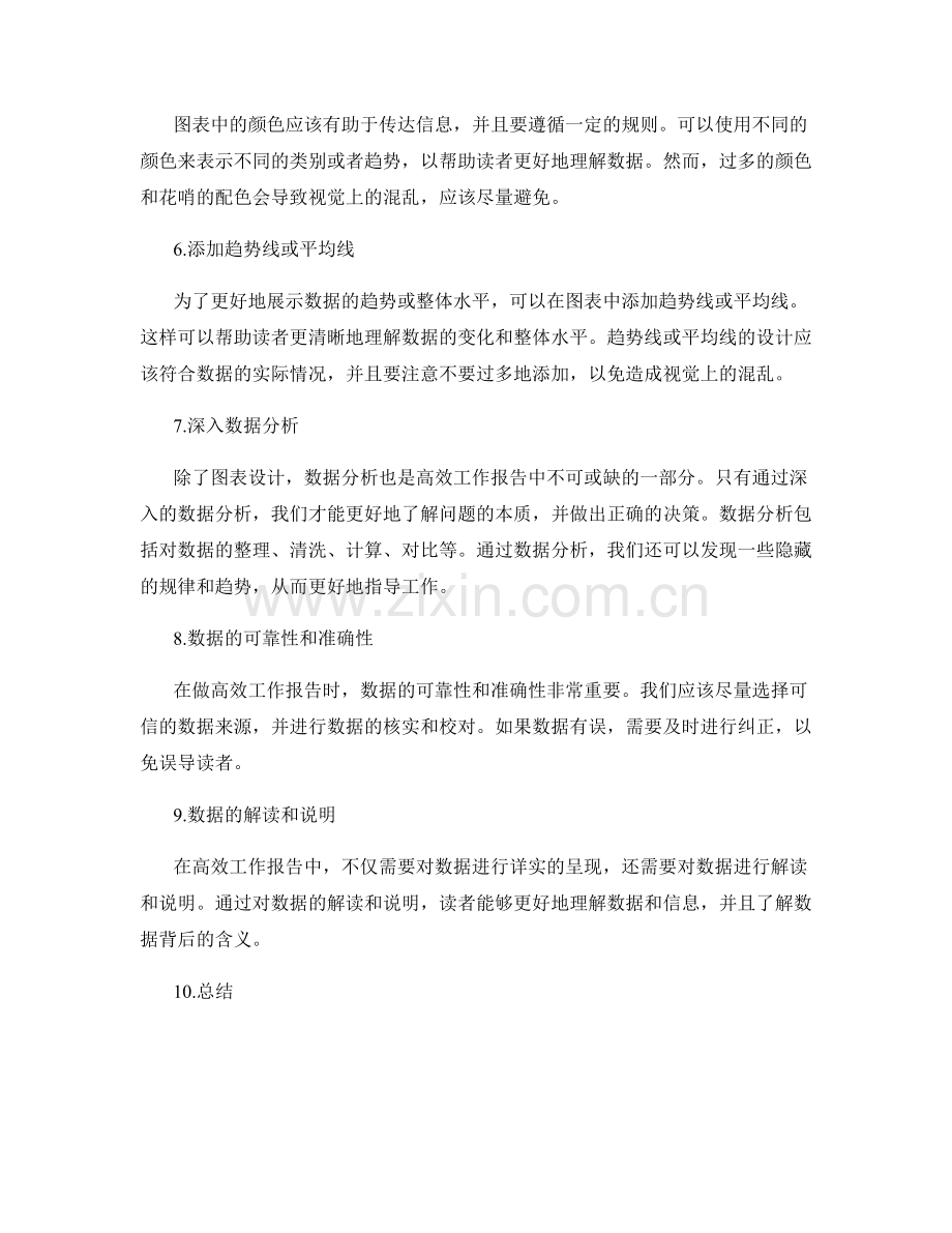 高效工作报告的图表设计与数据分析.docx_第2页