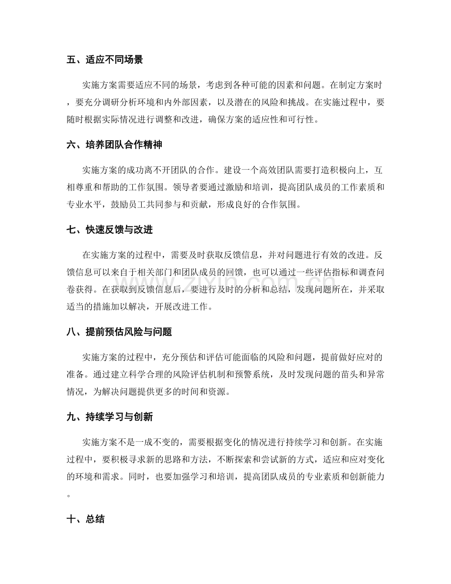 实施方案中的流程优化与问题解决技巧.docx_第2页