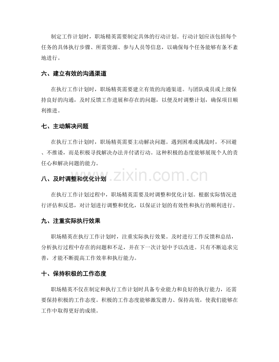 职场精英的工作计划制定与执行法则.docx_第2页