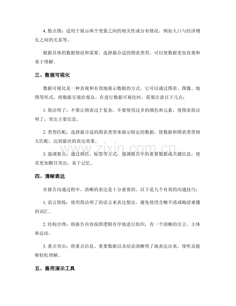 强化工作报告的数据展示与沟通技巧的提升.docx_第2页