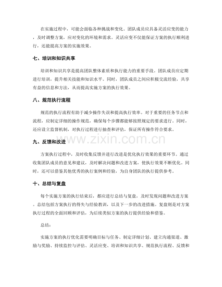 实施方案执行的优化技巧.docx_第2页