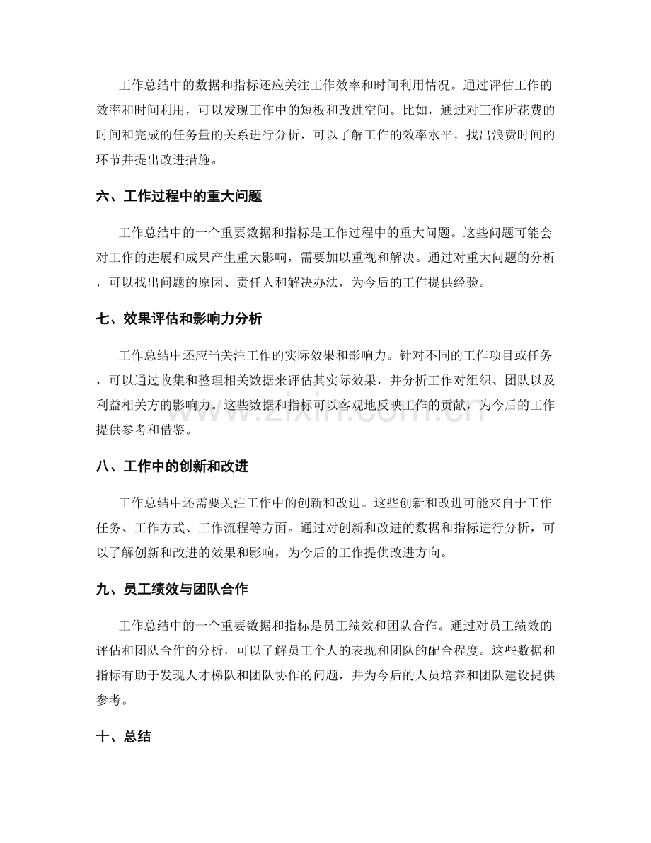 工作总结中的重要数据与指标.docx_第2页