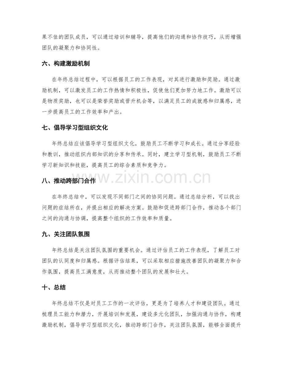 年终总结的人员培养与团队建设.docx_第2页