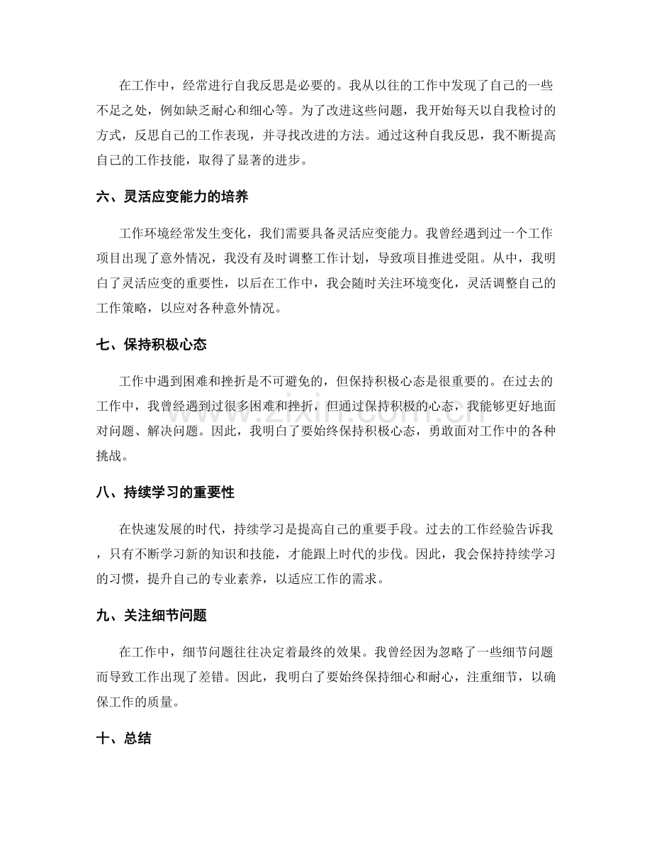 工作总结的重点经验与教训.docx_第2页