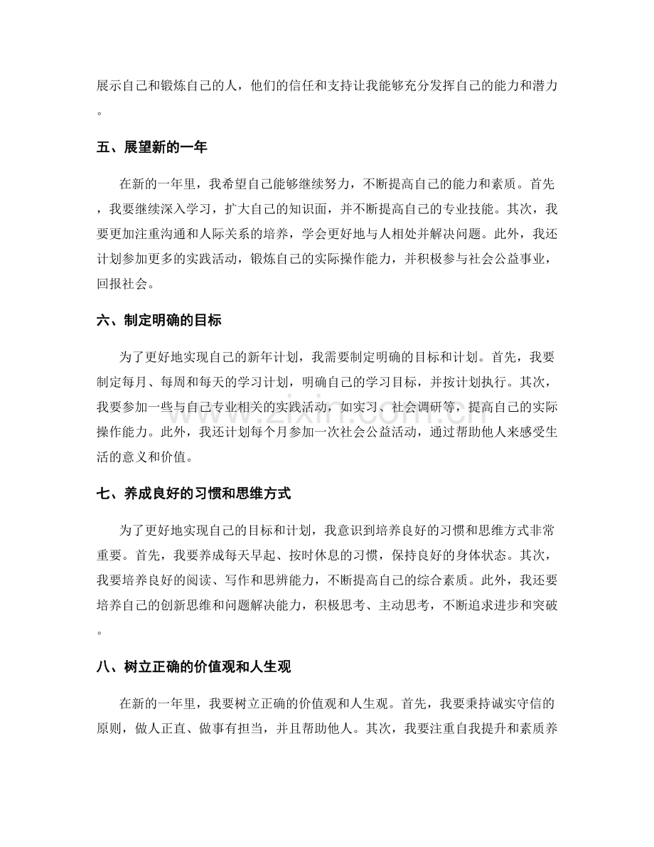 年终总结的总结与新年计划.docx_第2页