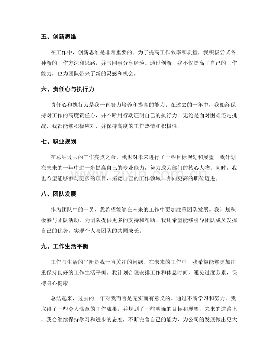 年终总结的工作亮点与目标规划展望.docx_第2页