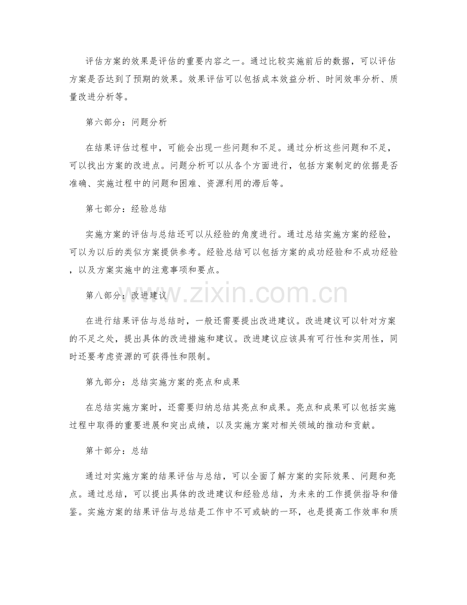 实施方案的结果评估与总结.docx_第2页