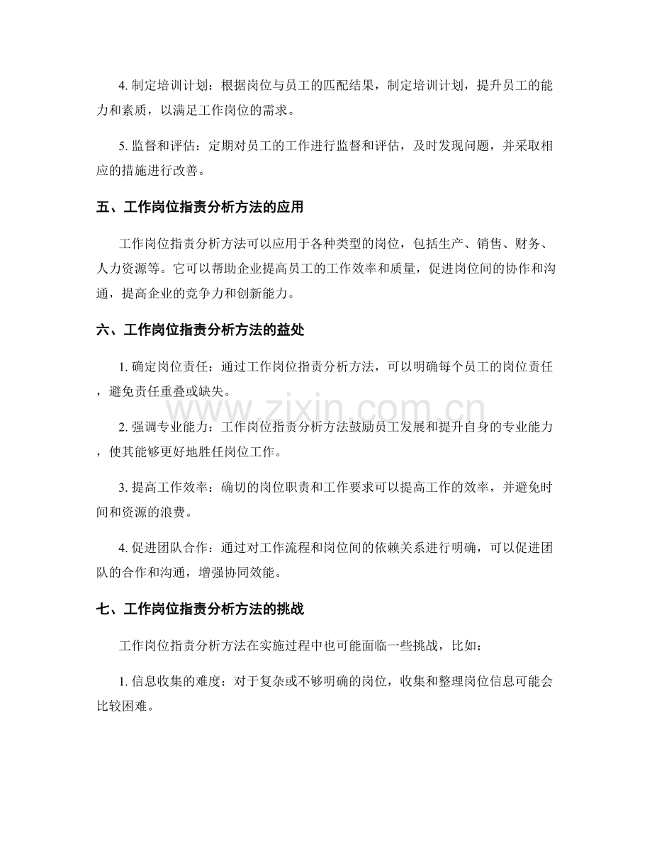 工作岗位职责分析方法.docx_第2页